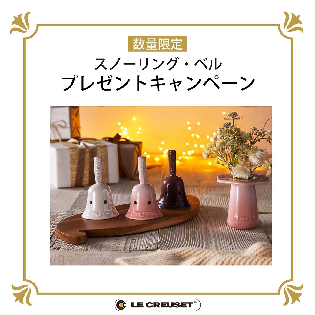 【もんちっち】ルクルーゼスノーリング　キャンドルホルダー　ベル　2色セット スノーリング・ベル」プレゼント | ル・クルーゼ | ショップブログ