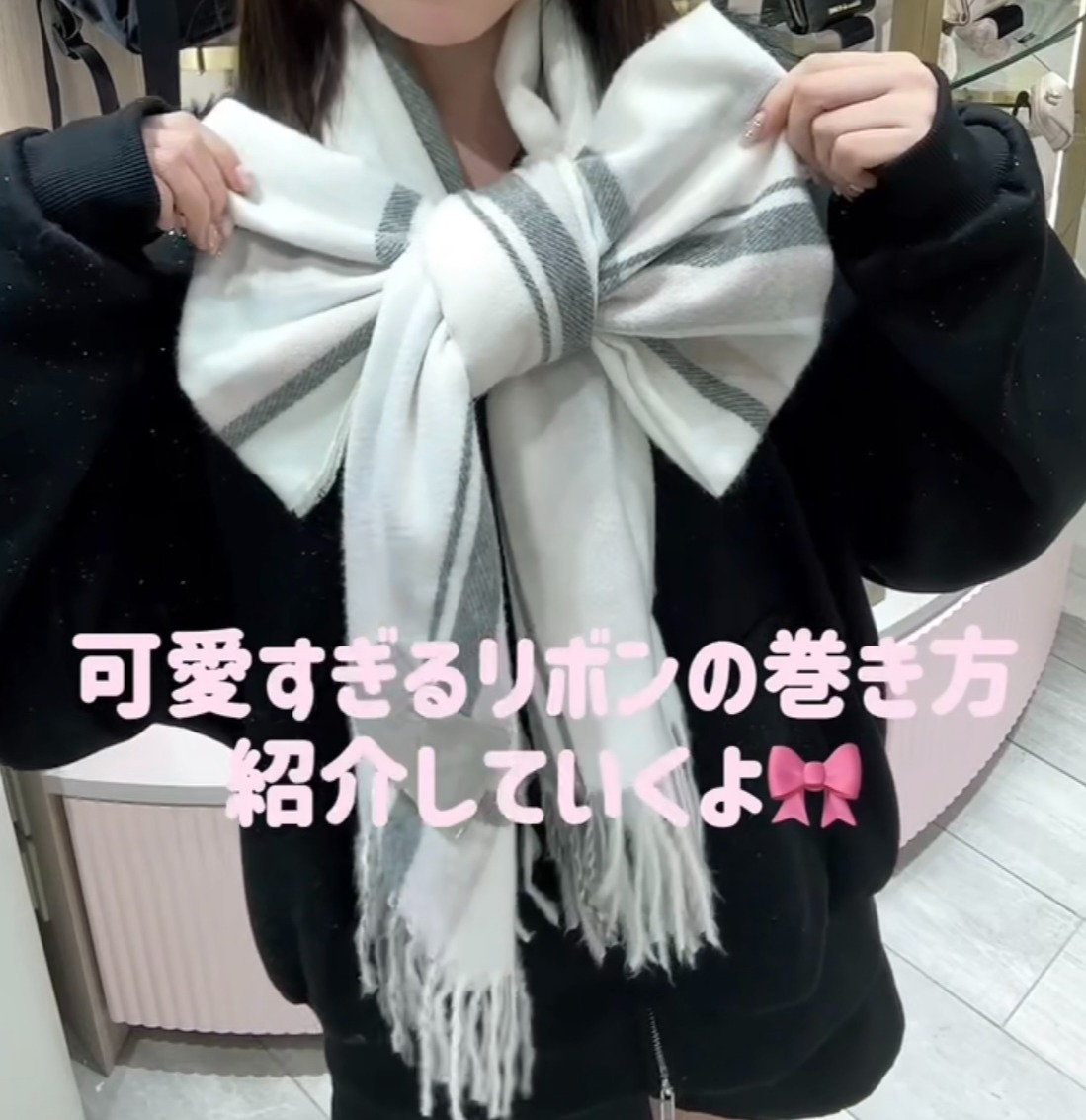 簡単！可愛い！マフラーの巻き方✨ リボン編🎀 | メゾン ド フルール
