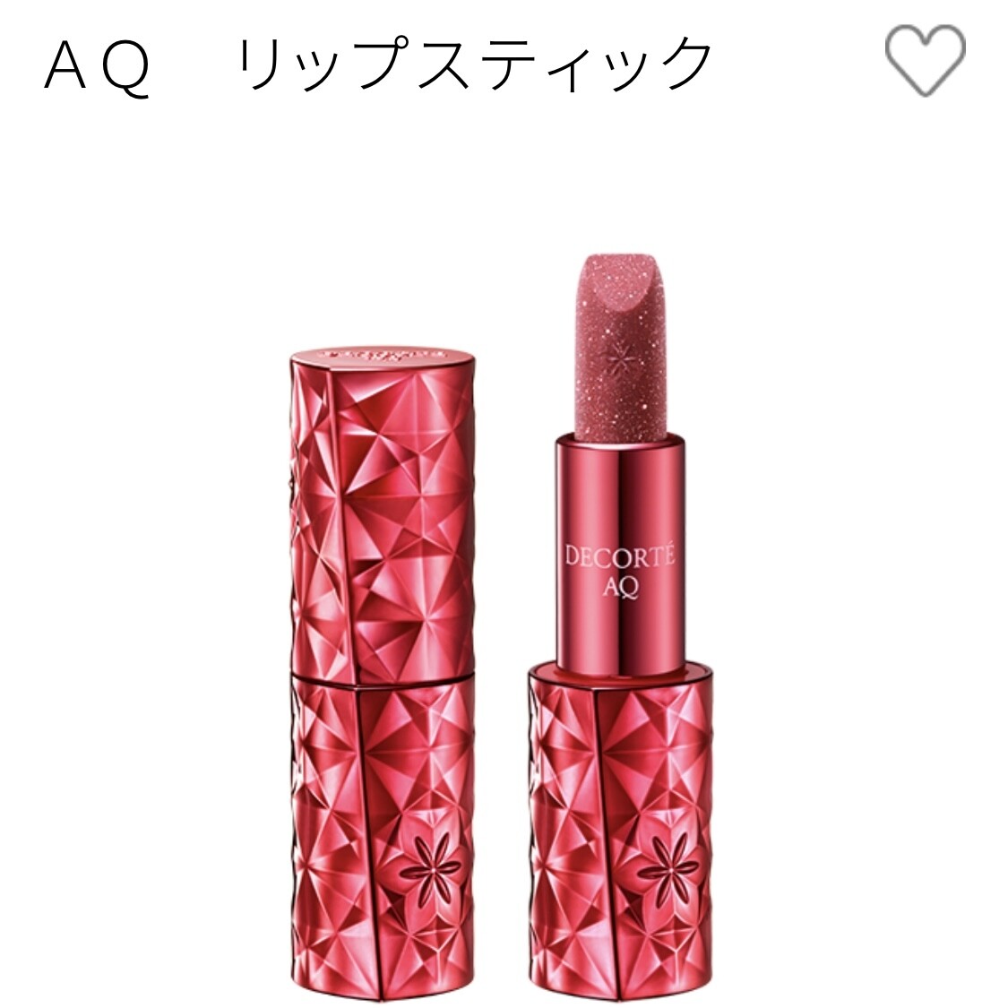 DECORTE】限定 AQリップスティック | コスメデコルテ | ショップブログ