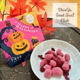 もうすぐハロウィン♪ 定番人気〈フェーヴ〉の豆菓子が限定パッケージで登場！ 