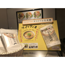 マンゴツリー生米麺♪