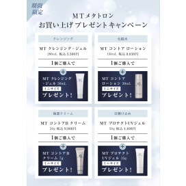 MTメタトロン　増量キャンペーン