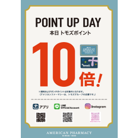 ポイント10倍＋化粧品ポイント15倍！