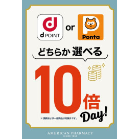 dポイントorPontaポイント選べるポイント10倍デー！