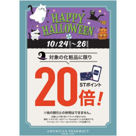 トモズ会員様限定　対象の化粧品に限りSTポイント20倍！！