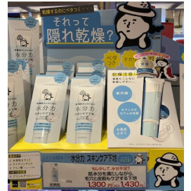 「乾燥さん水分力スキンケア下地」入荷しました♪