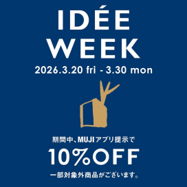 IDÉE WEEK 10%OFF まもなく開催