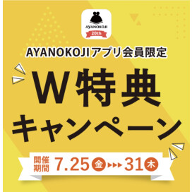 お得なキャンペーン開催中！！