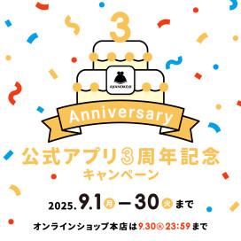 アプリ3周年記念キャンペーン