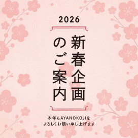 🌸2026年初売りのお知らせ🌸