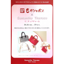 渋谷ヒカリエ店4日間限定キャンペーン開催決定！！【♡バンダイ公式｢ガシャポン｣×サマンサタバサ♡】