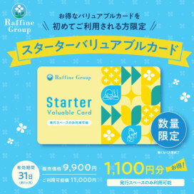 Starter Valuable Card 販売開始！