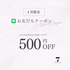 【4月限定】LINEクーポン配布 💎