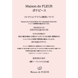 【3月27日】ポケピース　シャッフル整理券実施について