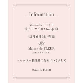 【シャッフル整理券のご案内】　12/6発売　リラックマコラボ商品について