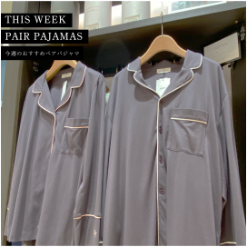 今週のおすすめは  **【コットンベアパジャマ】**/SLEEPY SLEEPY