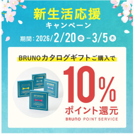 【新生活応援キャンペーン】カタログギフト10％ポイント還元！