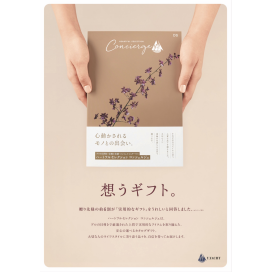 想うギフト。『ハートフルセレクション　コンシェルジュ』