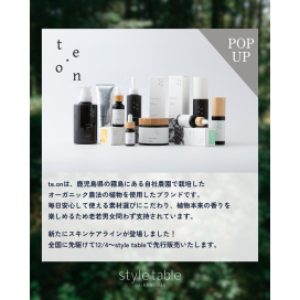 ✨🌿 鹿児島発ボタニカルコスメ「te.on」 期間限定POPUP　開催中🌿✨