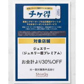 ✨ 【チケ得でお得に】おすすめジュエリーのご紹介 ✨
