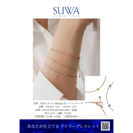SUWAテイラーブレスレット　ポップアップイベント　開催中！！