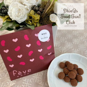 バレンタイン限定！ティラミスをまとう深煎りコーヒー豆がオトナ味♡まとめ買いもおすすめの〈フェーヴ〉「珈琲豆×ティラミス」♪