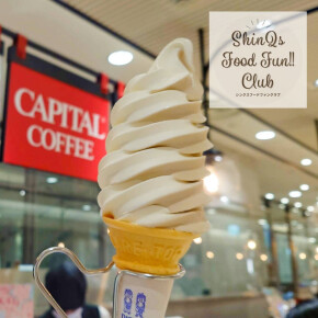 〈キャピタルコーヒー〉専門店のこだわり！コーヒー味ソフトクリームで暑い日のリフレッシュ♡
