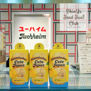 レモン香る新感覚♡〈ユーハイム〉の「バームクーヘン キュートジャパン 瀬戸内塩レモン」で秋のひととき♪