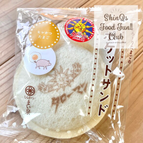 1日10点限定！〈とんかつ まい泉〉の「ポケットサンド」に“タローマン”出現！？ やわらかヒレカツ×とろたまxタローマンの最強タッグ