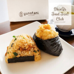 秋の味覚をぎゅっと！〈新潟ゆのたに 心亭〉の季節限定おにぎりを堪能♪