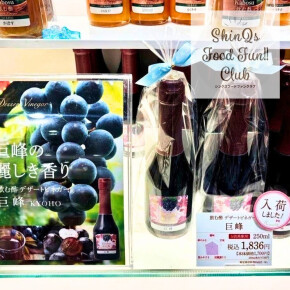 夏のパワーチャージに♪〈OSUYA GINZA〉フルーティーな「飲む酢・巨峰」は炭酸割りもアレンジも大活躍！