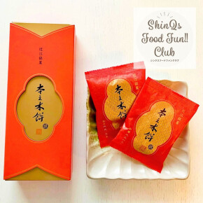 〈菓匠禄兵衛〉午後のくつろぎ時間に♪もちもち食感と黒蜜入り粒あんが楽しめる「本之木餅（もとのきもち）」