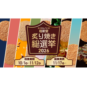 ☆炙り焼き総選挙☆