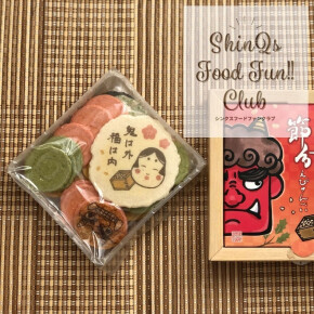 節分は〈桂新堂〉の香ばしい「節分えびせん」☆五色のえびせんで邪気払い！？ 