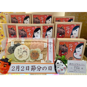 節分えびせんべい