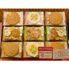 冬季限定　冬あかり