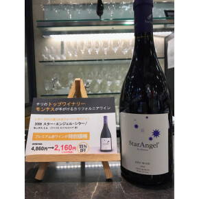 55%OFF！クリスマスディナーのお共にぴったりの赤ワイン★