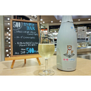 ワンコインで立ち飲みも♡ここでしか買えないキュートな本格スパークリングワイン