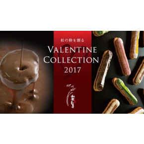 和楽紅屋のバレンタイン①