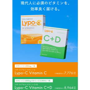 リポカプセルビタミンC・ビタミンC＋Dのご案内