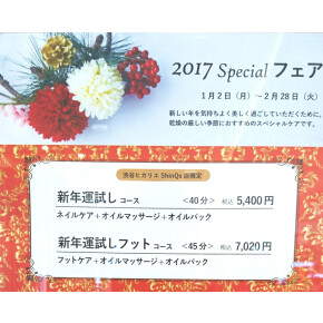 ♢新年限定コース・福袋♢