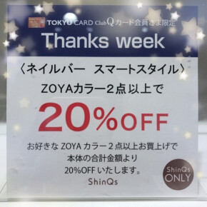 ＊ZOYA割引キャンペーン＊