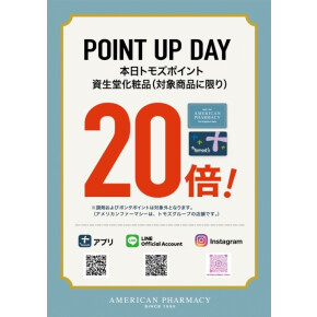 ポイント10倍＋資生堂ポイント20倍！！
