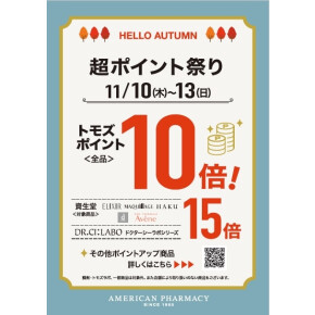 超ポイントまつり！！