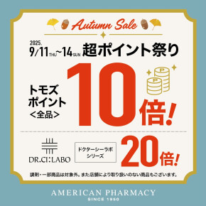トモズポイント超ポイント祭り開催