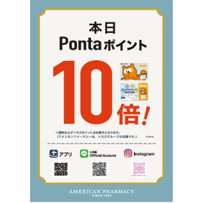 Pontaポイント10倍デー開催！