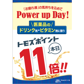 医薬品ドリンク剤・ビタミン剤【トモズポイント11倍！！】