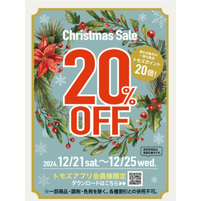 ♪♪アプリ会員様限定！クリスマスセール♪♪