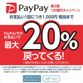 【PAYPAY】100億円あげちゃうキャンペーン実施中