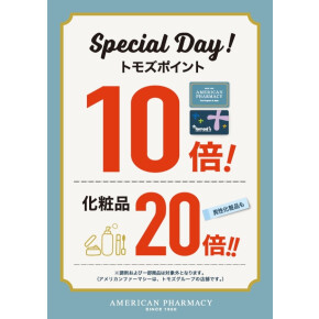 ポイント10倍＋資生堂化粧品ポイント15倍！！
